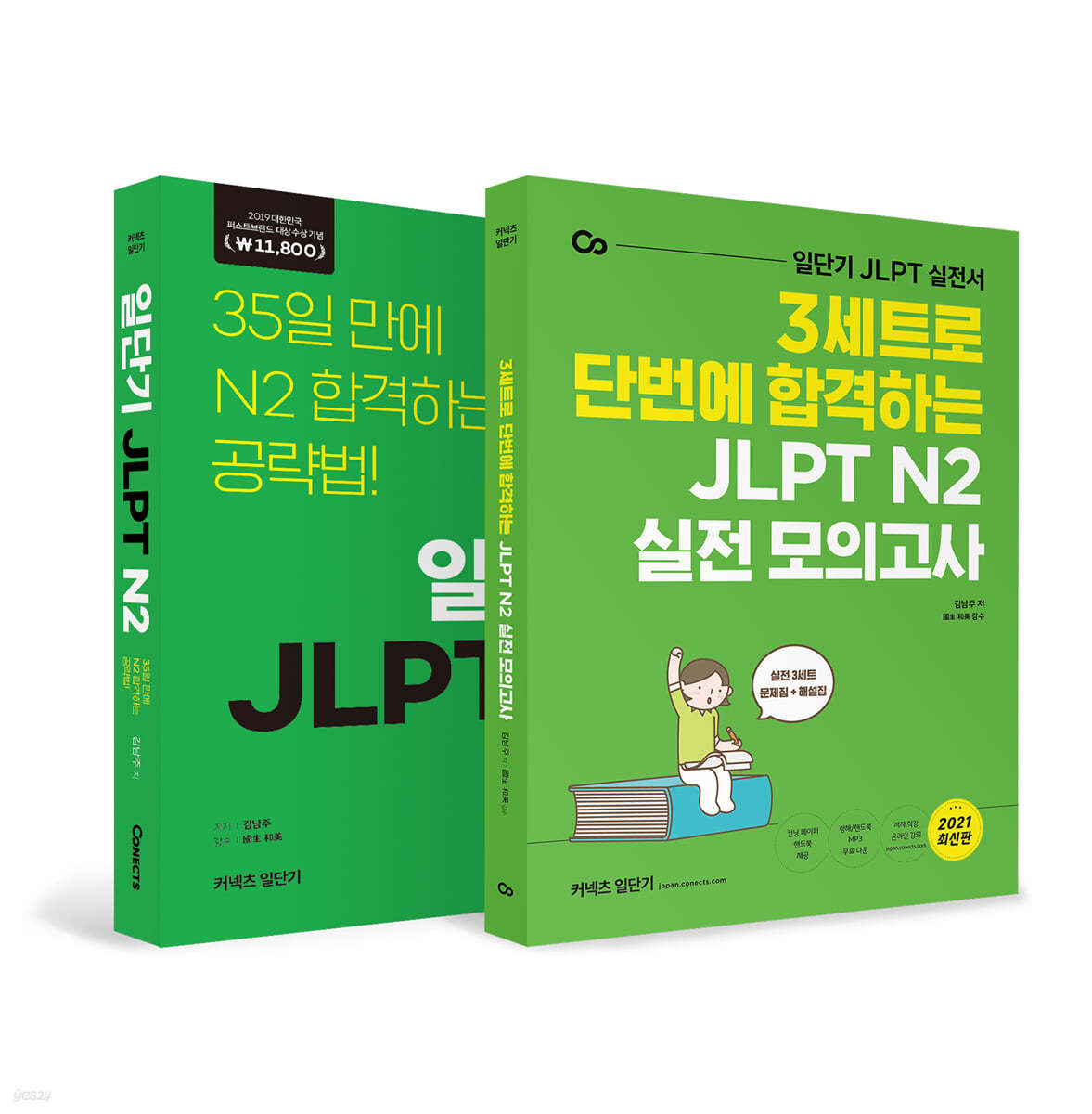 일단기 JLPT N2 + 실전 모의고사 세트