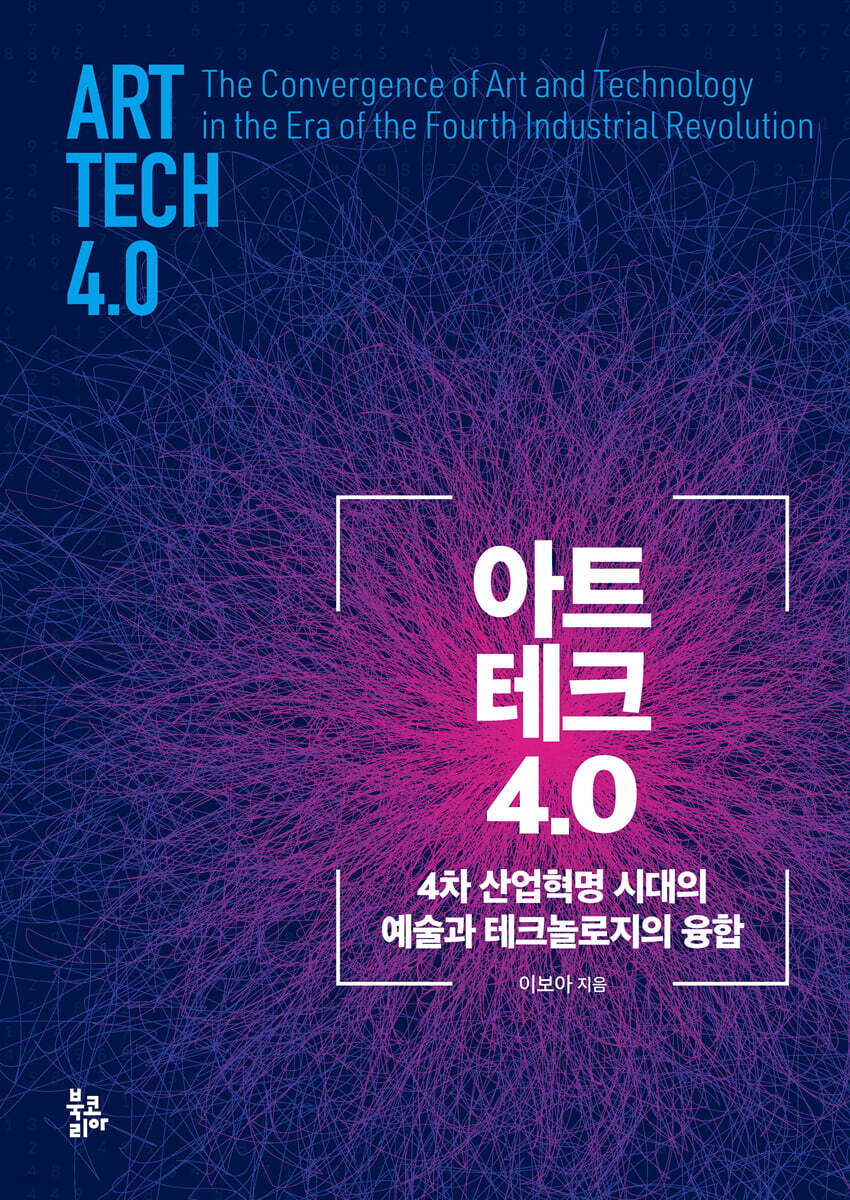 아트 테크 4.0