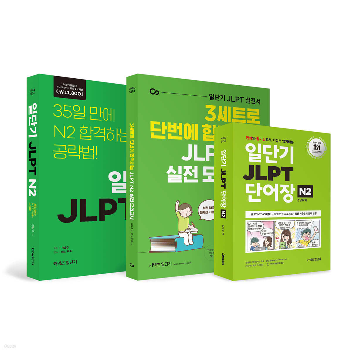 일단기 JLPT N2 + 실전 모의고사 + 단어장 세트