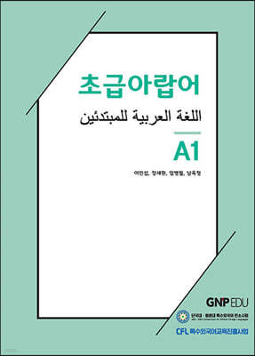 초급아랍어 A1