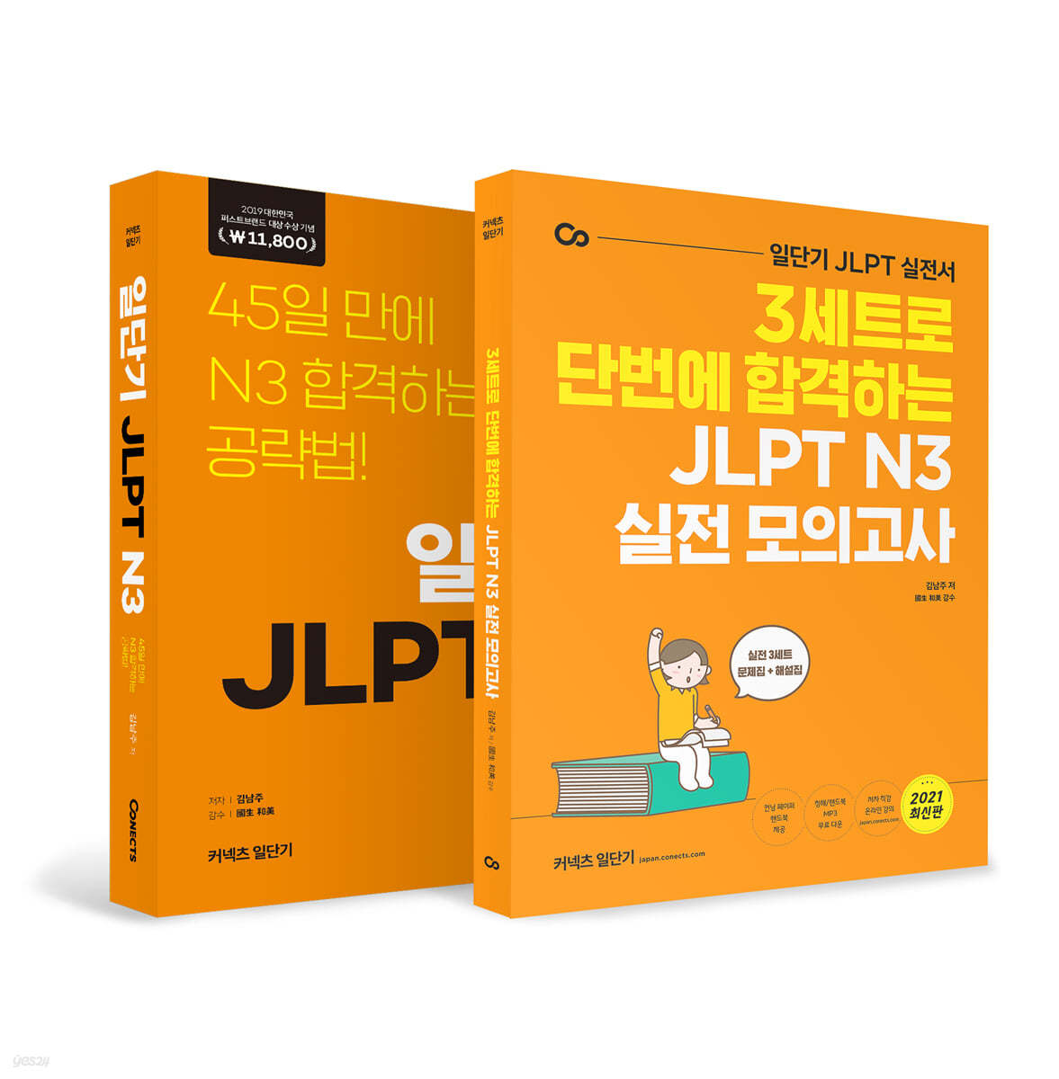 일단기 JLPT N3 + 실전 모의고사 세트