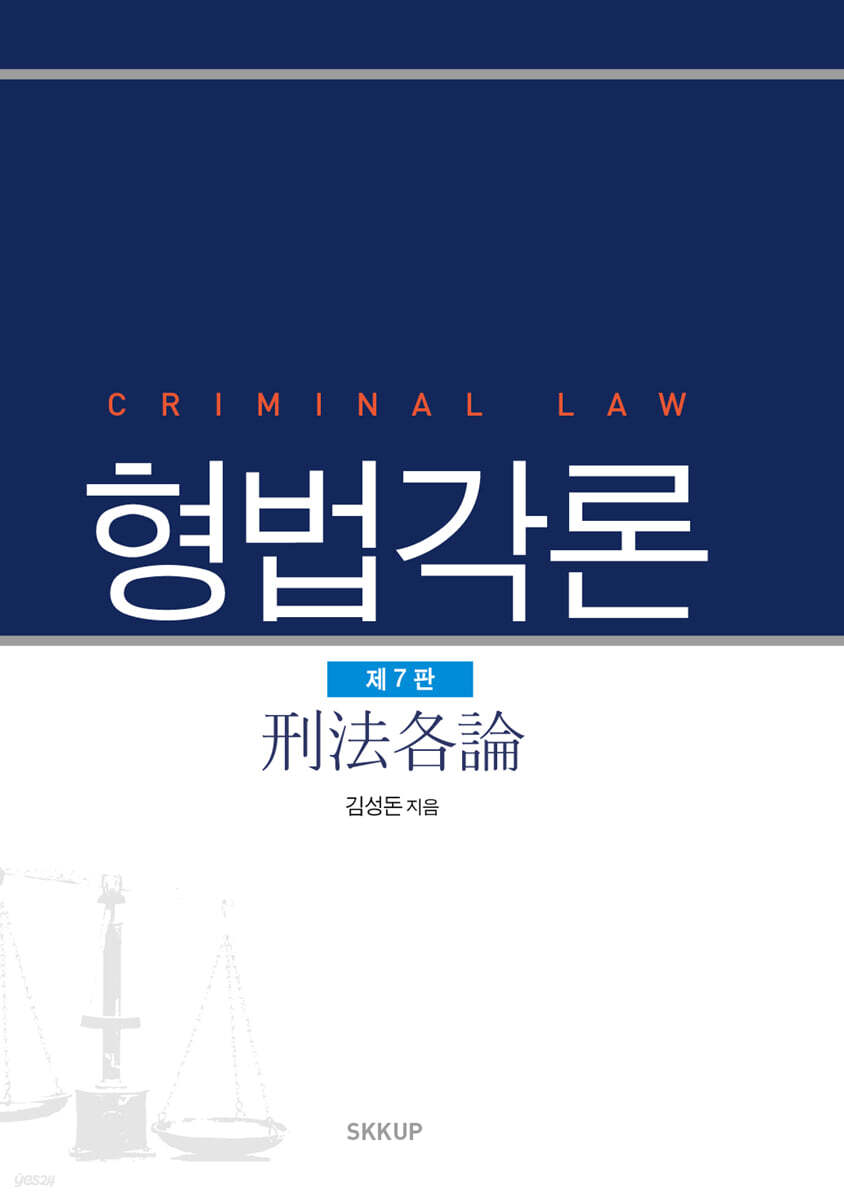 형법각론