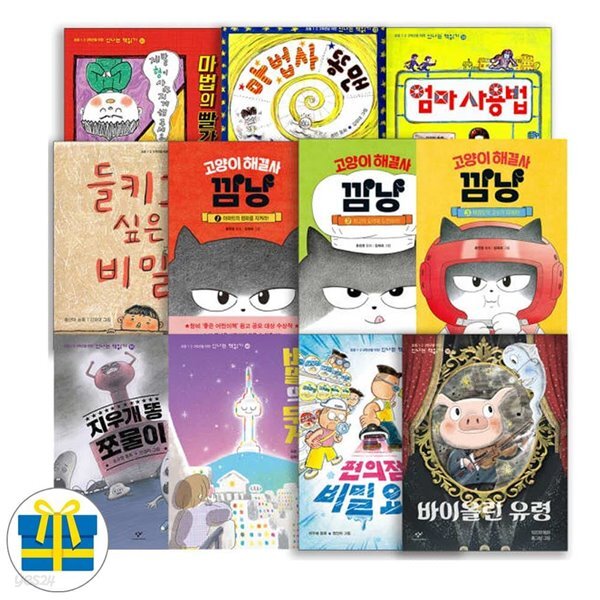 창비 저학년 베스트 11권 세트 (전11권) 신나는 책읽기시리즈