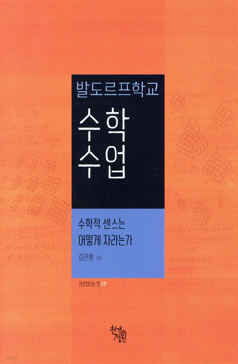 발도르프학교 수학 수업