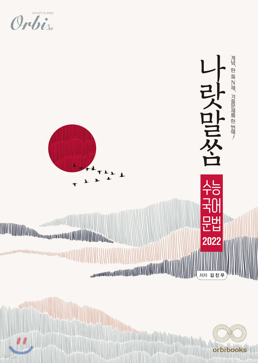 나랏말쌈 수능 국어 문법 2022