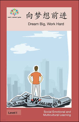 ??: Dream Big, Work Hard