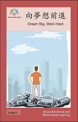 : Dream Big, Work Hard