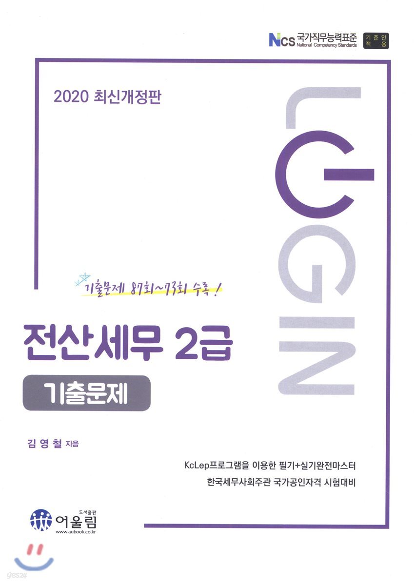 2020 LOGIN 전산세무 2급 기출문제