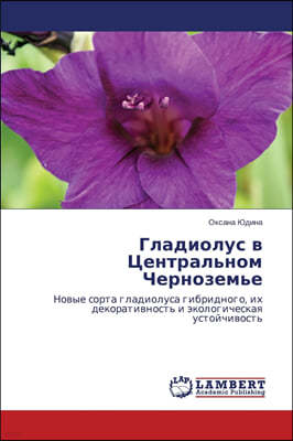 Gladiolus V Tsentral'nom Chernozem'e