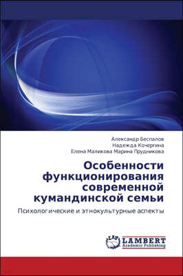 Osobennosti Funktsionirovaniya Sovremennoy Kumandinskoy Sem'i