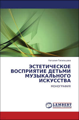 Esteticheskoe Vospriyatie Det'mi Muzykal'nogo Iskusstva