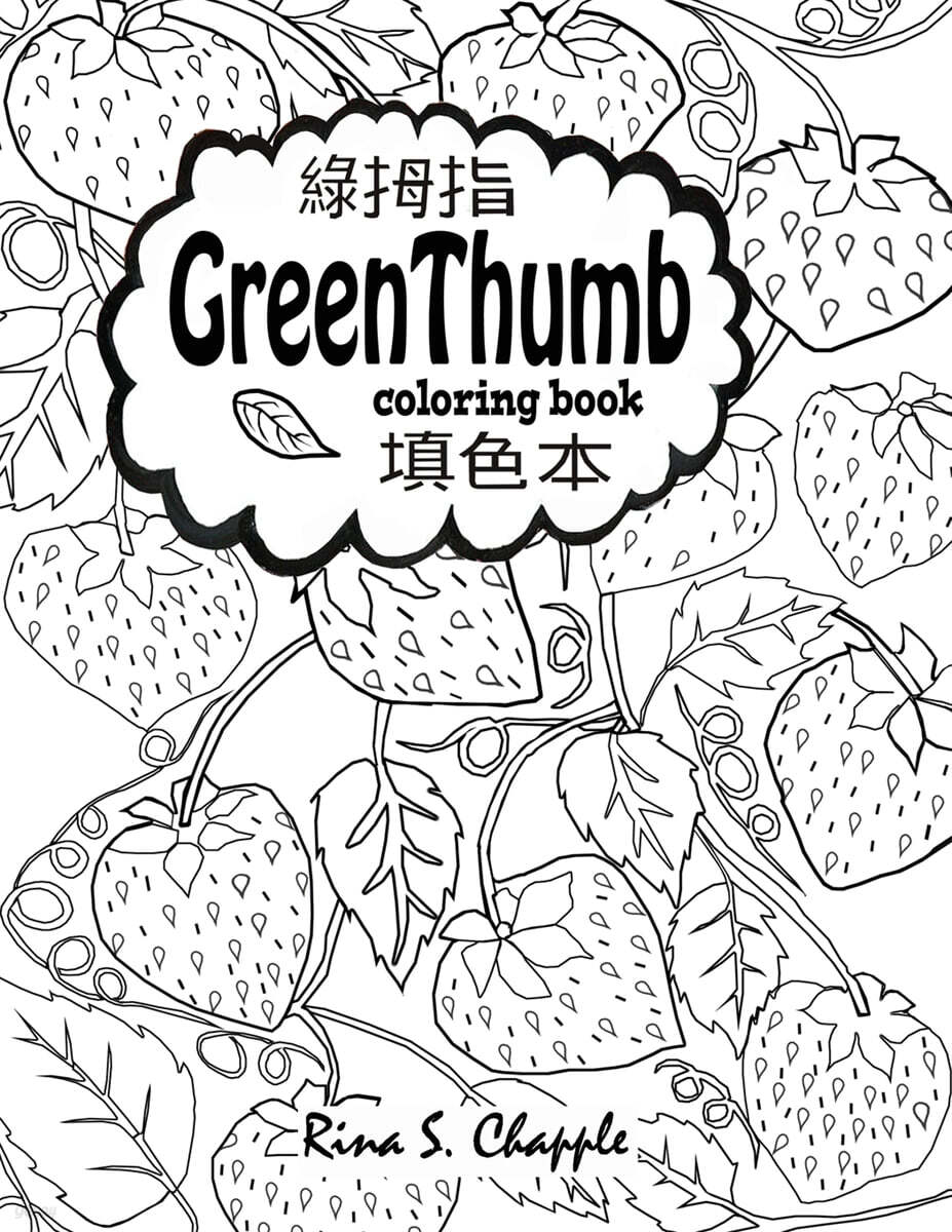 Green Thumb Coloring Book