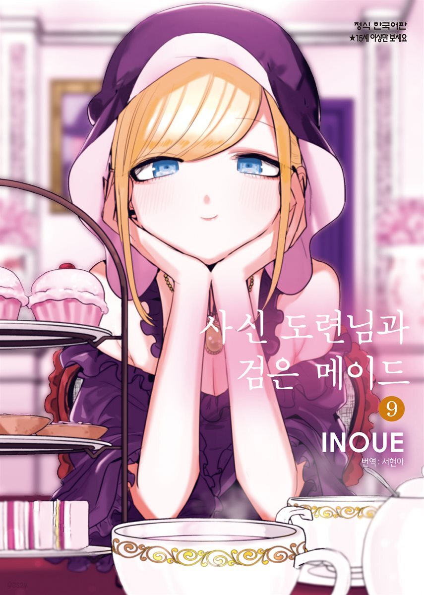 [연재] 사신 도련님과 검은 메이드 115화