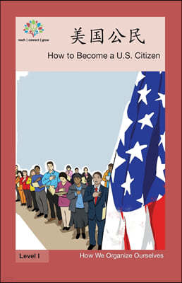 ڸ?: How to Become a US Citizen