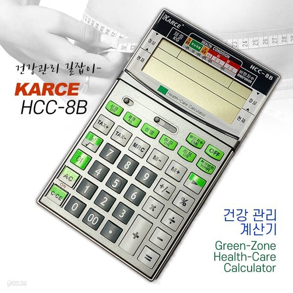 KARCE HCC-8B 건강관리 계산기 비만도측정 메모리기능
