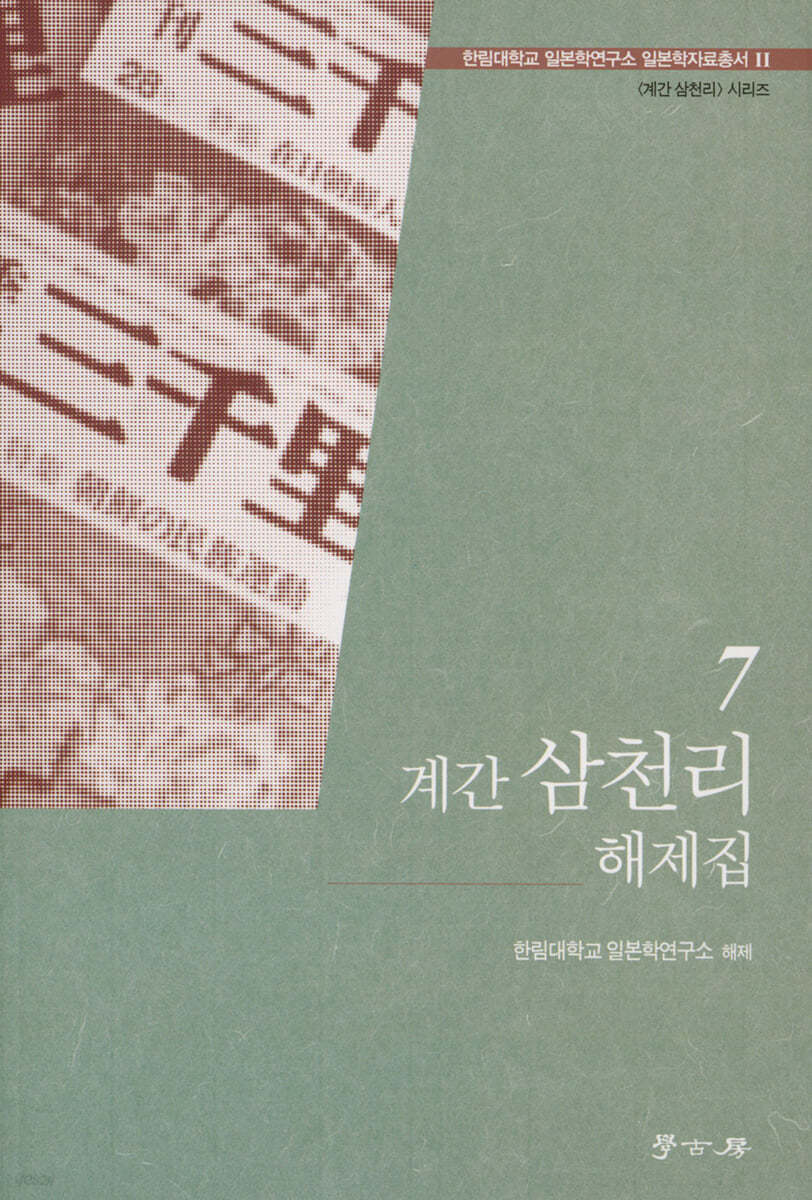 계간 삼천리 해제집 7