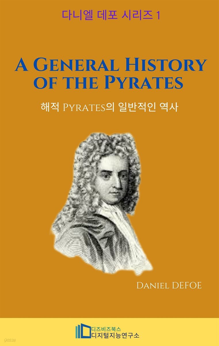 A General History of the Pyrates