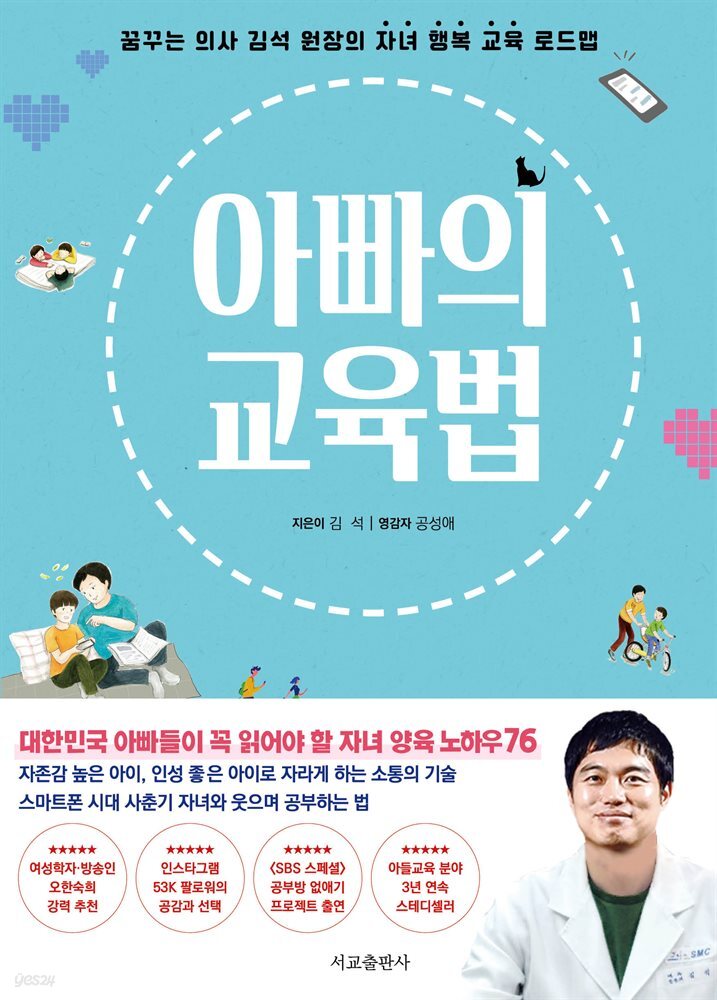 아빠의 교육법