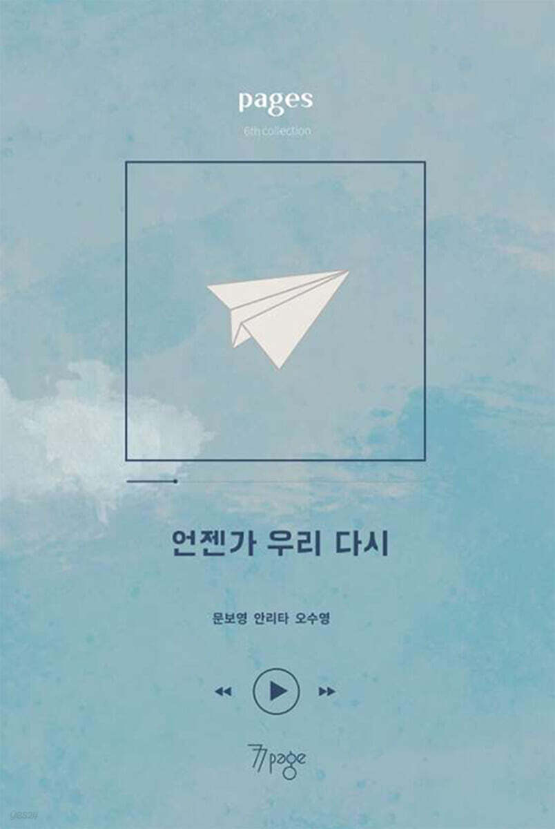 언젠가 우리 다시