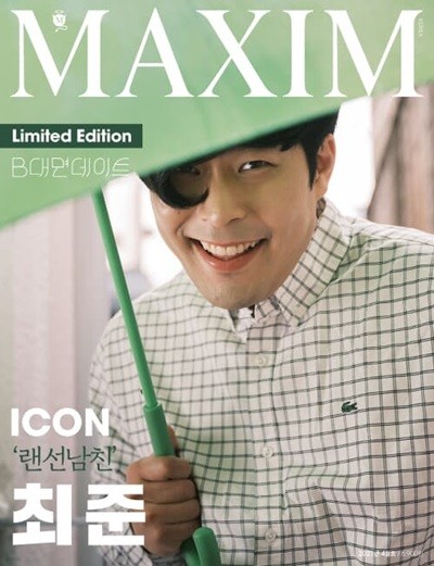 맥심 MAXIM (월간) : 4월 [2021] 최준 에디션