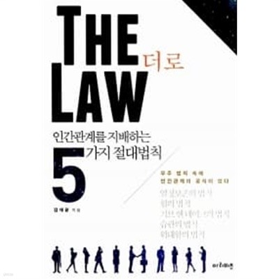 The law ★
