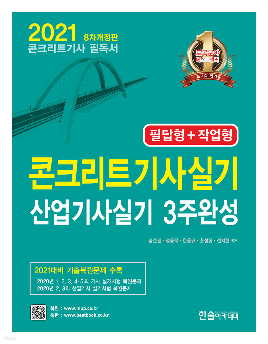 2021 콘크리트기사실기 산업기사실기 3주완성 필답형+작업형