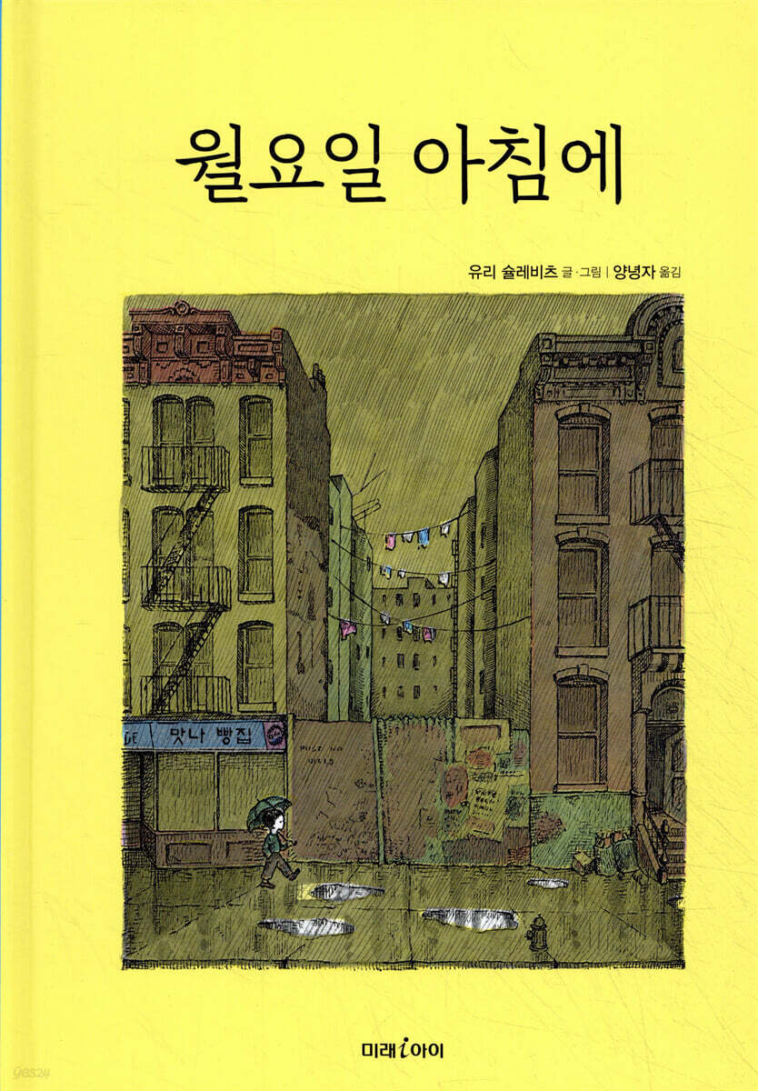 월요일 아침에