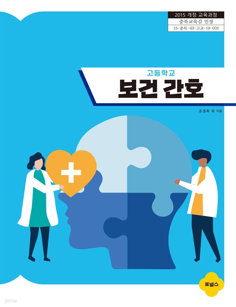 고등학교 보건 간호