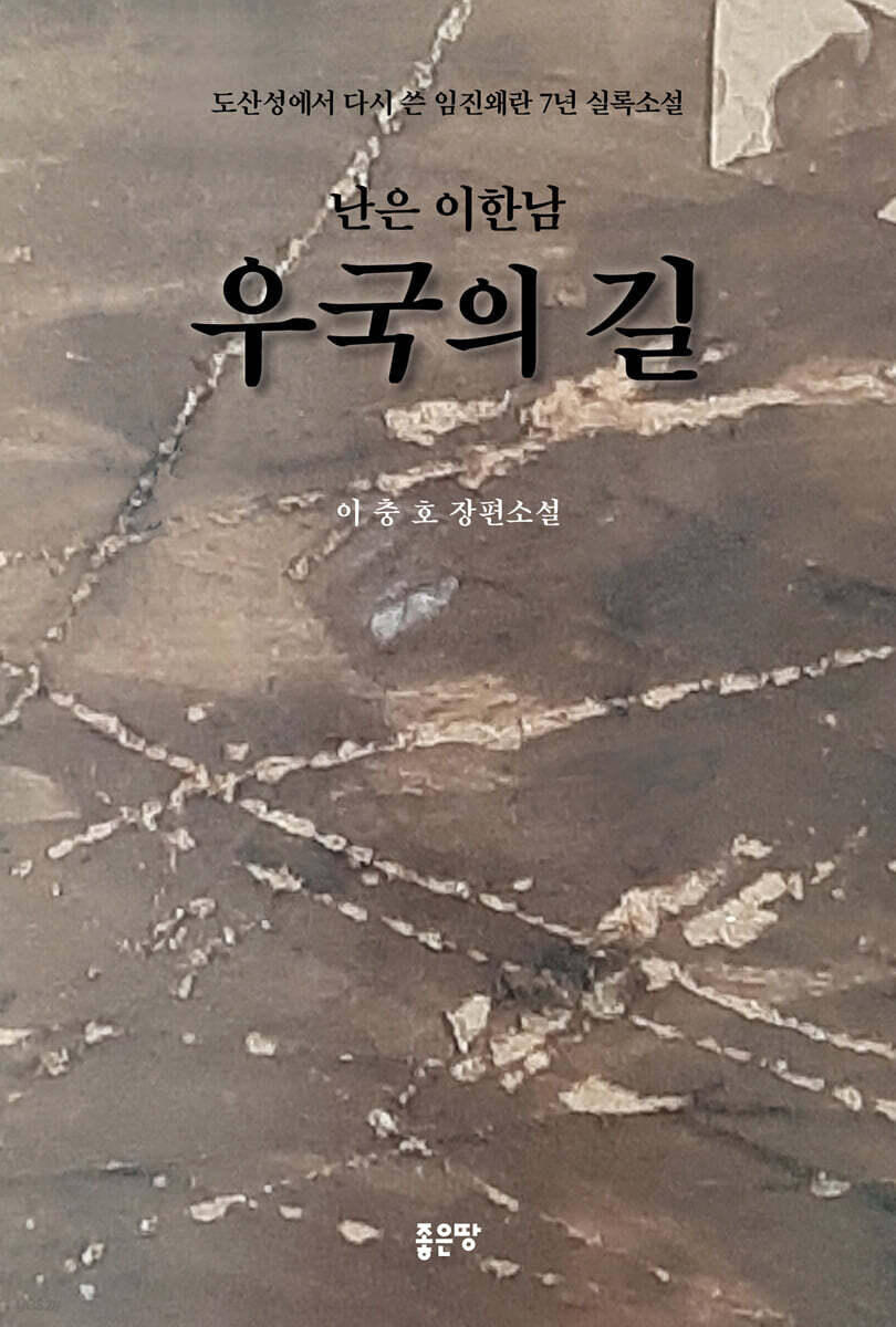 우국의 길