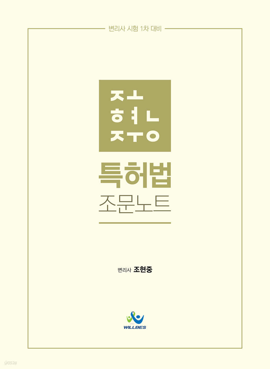 조현중 특허법 조문 노트