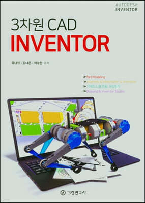 3D차원 CAD INVENTOR