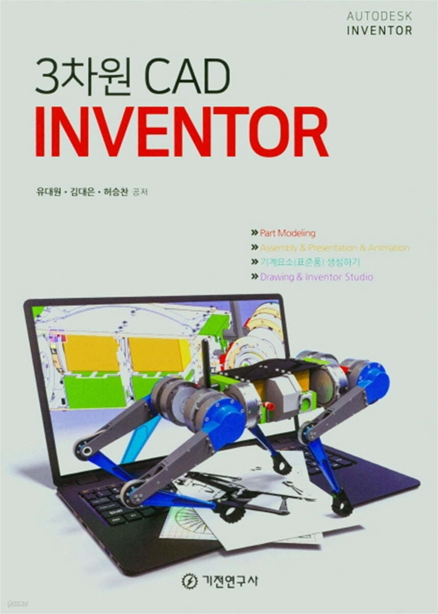 3D차원 CAD INVENTOR