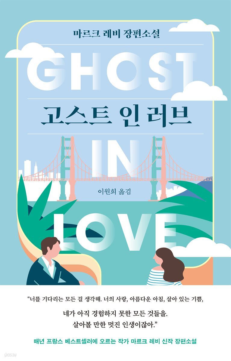 고스트 인 러브
