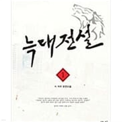 늑대전설1-46완결-K.석우 