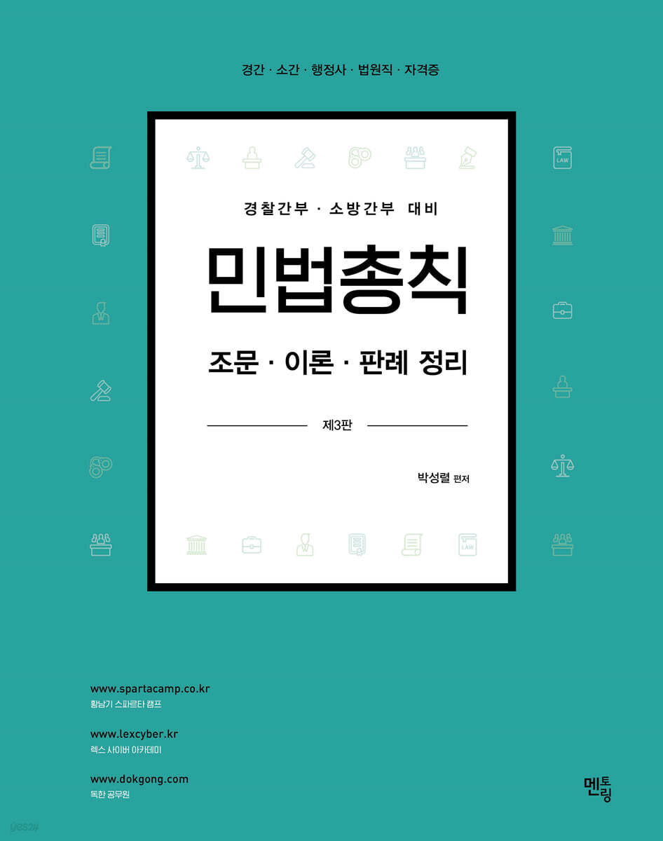 2022 민법총칙 조문ㆍ이론ㆍ판례정리