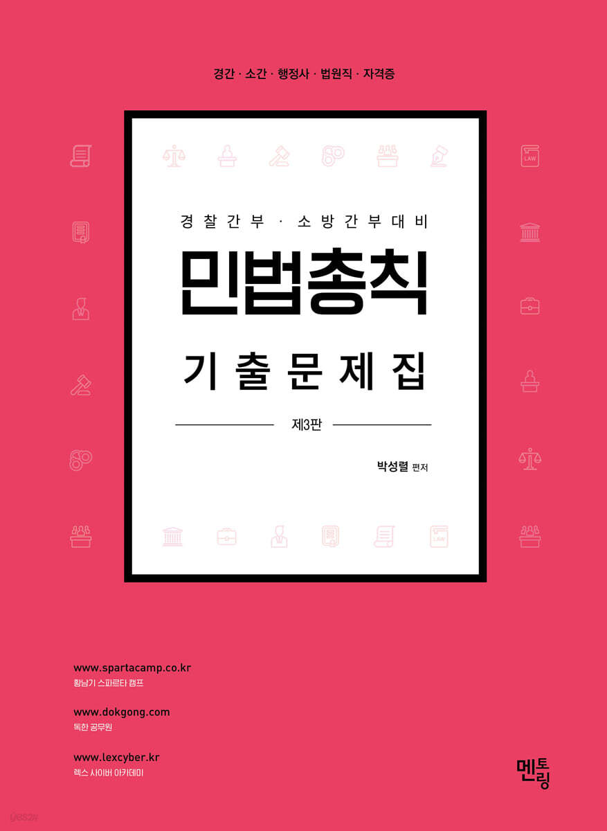 2022 민법총칙 기출문제집