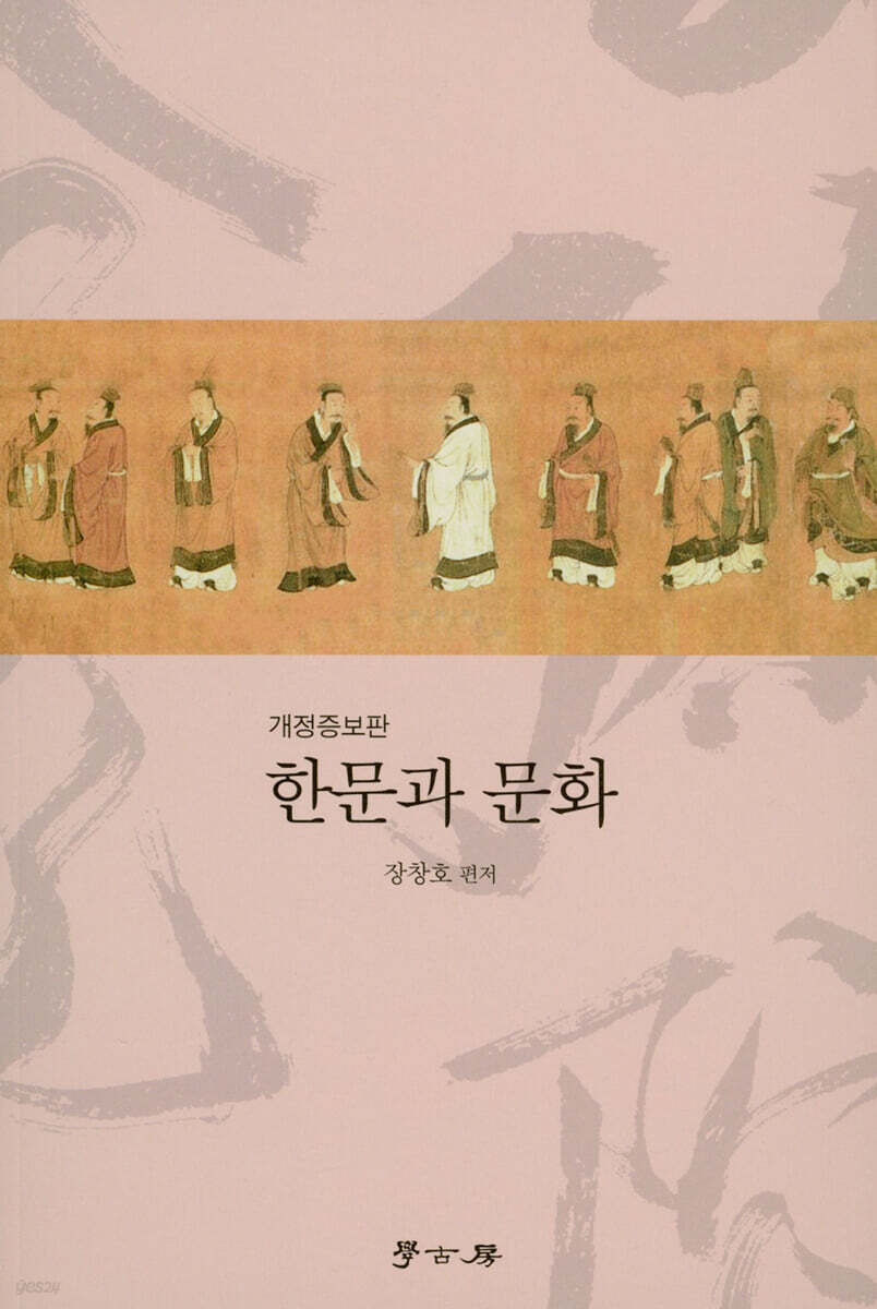 한문과 문화