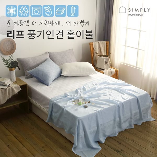 [simply home] 심플리홈 리프 풍기인견 100% 이불 S 1+1세트_150x205cm /색상택일 :블루,그레이,아이보리