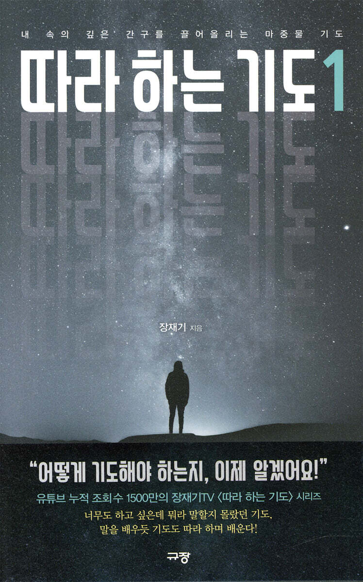따라 하는 기도 1