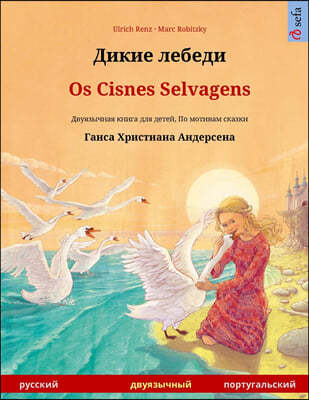 ڬܬڬ ݬ֬Ҭ֬լ - Os Cisnes Selvagens (ܬ&#1081