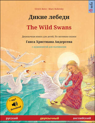 ڬܬڬ ݬ֬Ҭ֬լ - The Wild Swans (ܬڬ - a