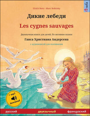 ڬܬڬ ݬ֬Ҭ֬լ - Les cygnes sauvages (ܬ&#1081