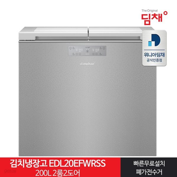 인증 뚜껑형김치냉장고 EDL20EFWRSS 200L 21년형