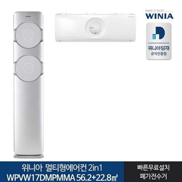 인증 위니아딤채 멀티형에어컨 WPVW17DMPMMA 17+7형 전국기본무료