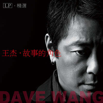Dave Wong — 고사적색색 앨범 커버
