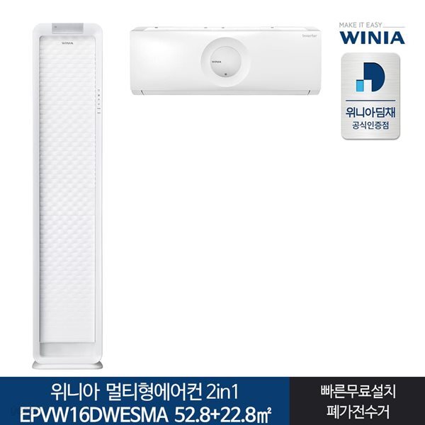 인증 위니아딤채 멀티형에어컨 EPVW16DWESMA 16+7형 전국기본무료