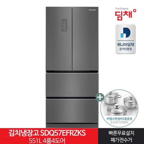 인증 스탠드형김치냉장고 SDQ57EFRZKS 551L 4룸 21년형