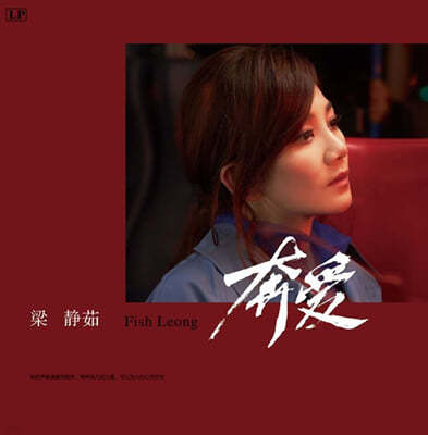 Fish Leong () - о [LP] 
