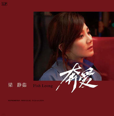Fish Leong — 분애 앨범 커버