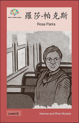 -?к: Rosa Parks